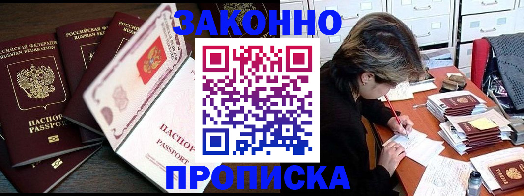 временная регистрация законно в Собинке