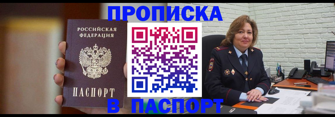 прописка в квартире в Собинке