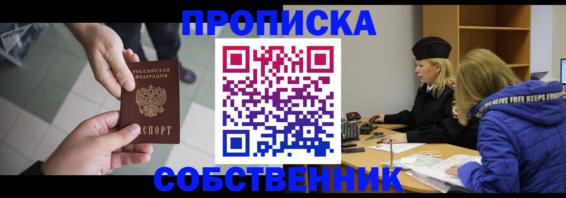 прописка штамп в Собинке