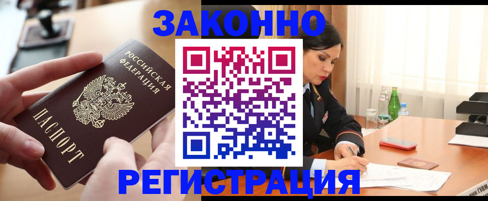 временная регистрация купить в Собинке
