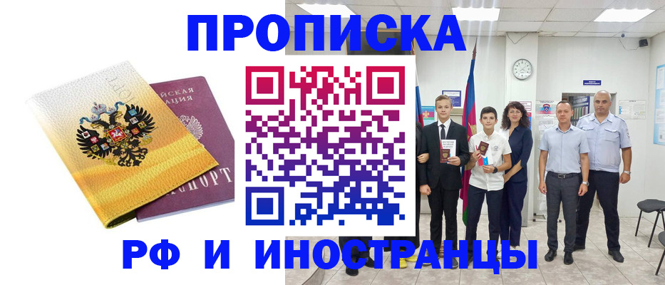 временная прописка в Собинке