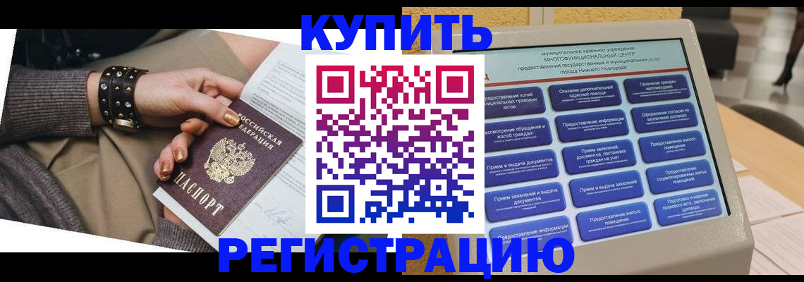 временная прописка в Собинке